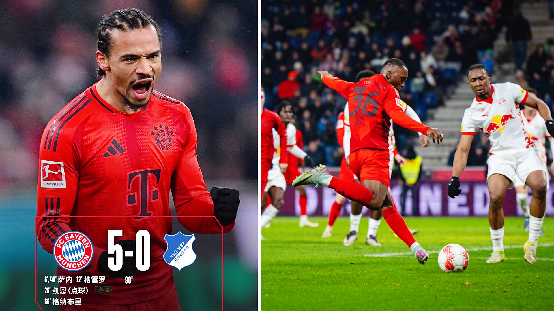 拜仁慕尼黑大胜，劳尔乌梅斯迪点球破门