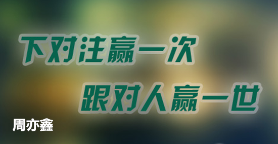 周中大战胜负莫测未来一片昏暗的简单介绍