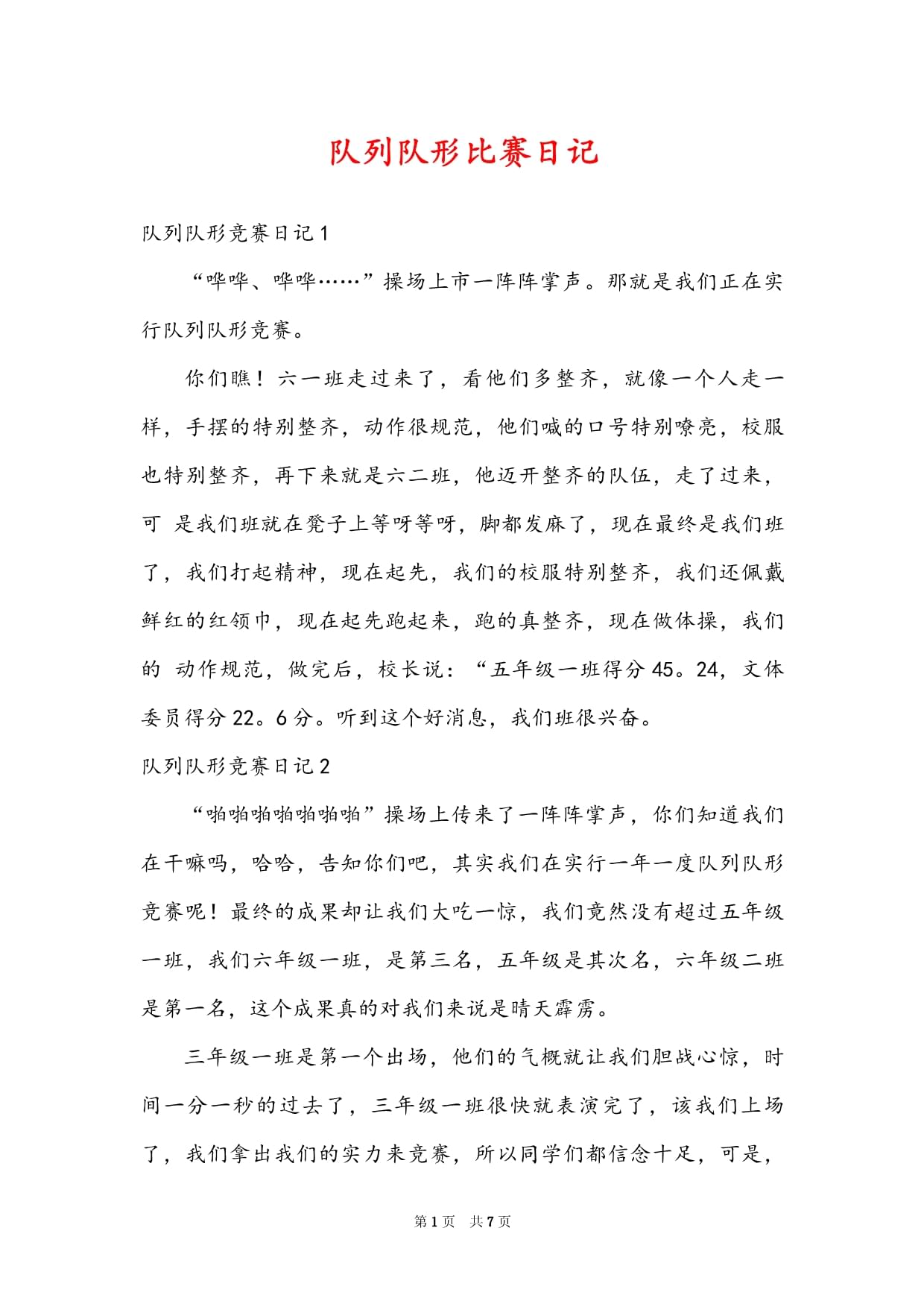 比赛日记！女足球员的战斗经历令人动容的简单介绍