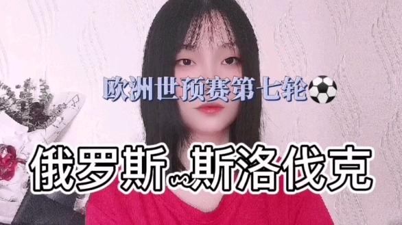 斯洛伐克不敌俄罗斯,小组赛出线形势严峻的简单介绍 斯洛伐克不敌俄罗斯,小组赛出线形势严峻的简单介绍